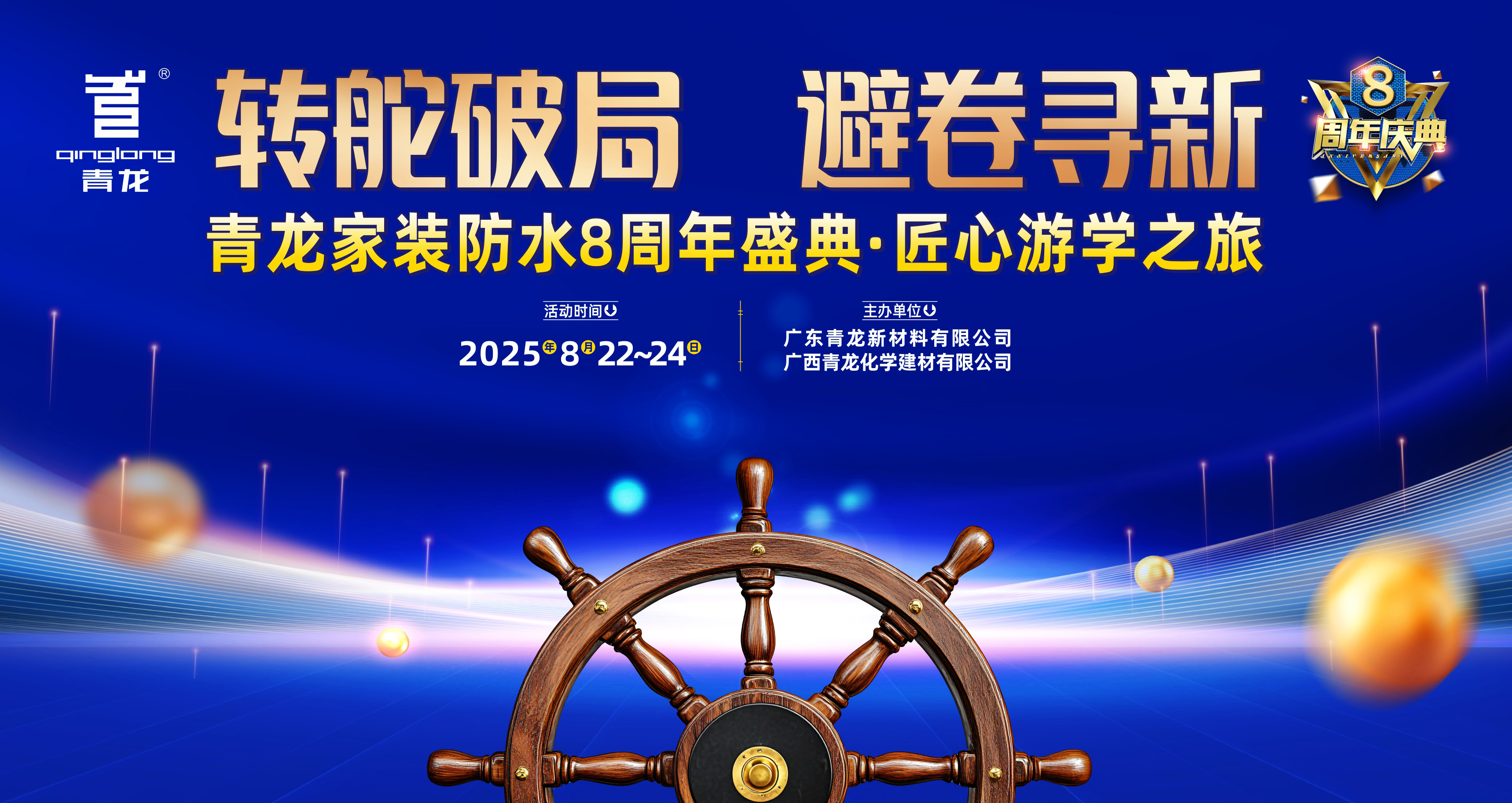 防水圈的“年度大事”，就在8月23日